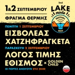 Lake Mode Festival, Thessaloniki, Greece 2022