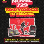 Street Mode Specials, Thessaloniki, Greece 2024