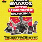 Street Mode Specials, Thessaloniki, Greece 2024