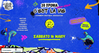 20 χρόνια «C’est la Vie» – 16 Μαΐου, Παλαιά Σφαγεία (Labattoir)